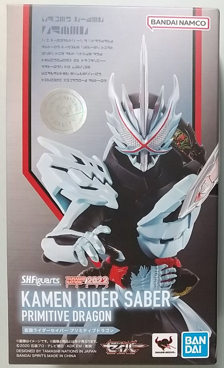 SHFiguarts 仮面ライダーセイバー プリミティブドラゴン レビュー】S.H.Figuarts 仮面ライダーセイバー プリミティブドラゴン