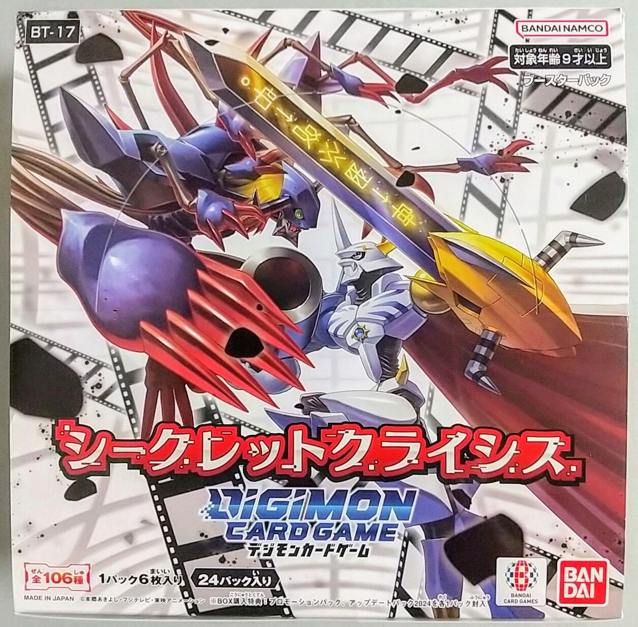 カードダスドットコム 公式サイト | 商品情報 - デジモンカード