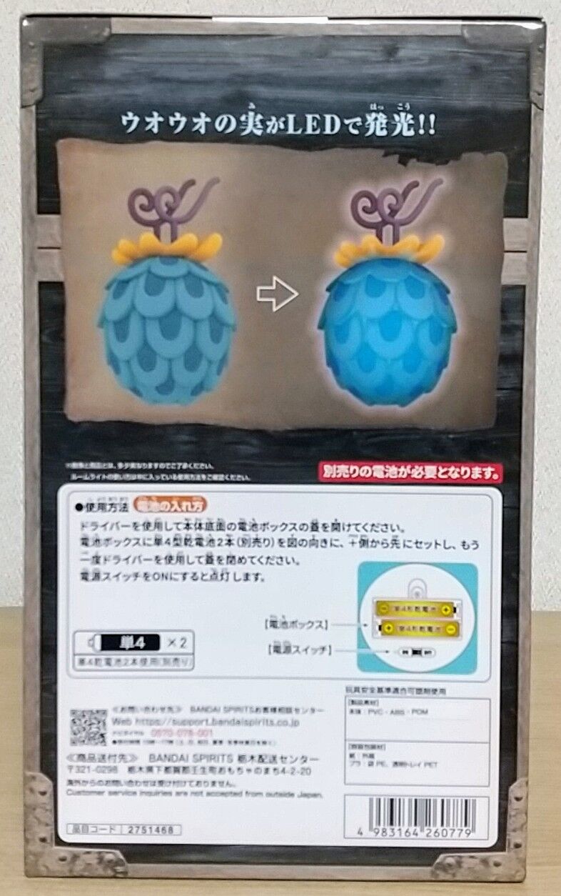 カイドウ！】ワンピース 悪魔の実ルームライト -ウオウオの実