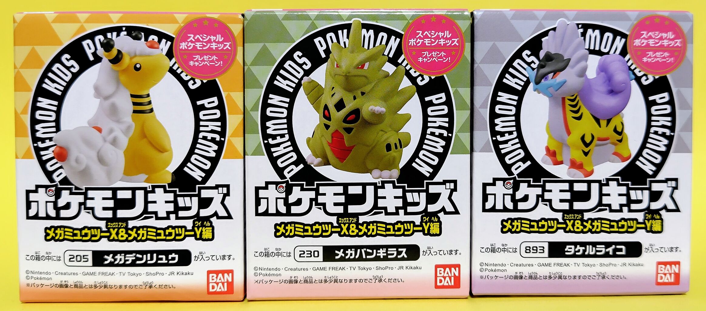 スペシャルポケモンキッズプレゼントキャンペーン 第3弾が開催