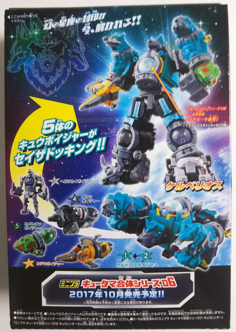 ミニプラ キュータマ合体シリーズグリスターインジェクション ケルベロスボイジャー ミニプラ キュータマ合体シリーズ05 ケルベリオス(ケルベロス