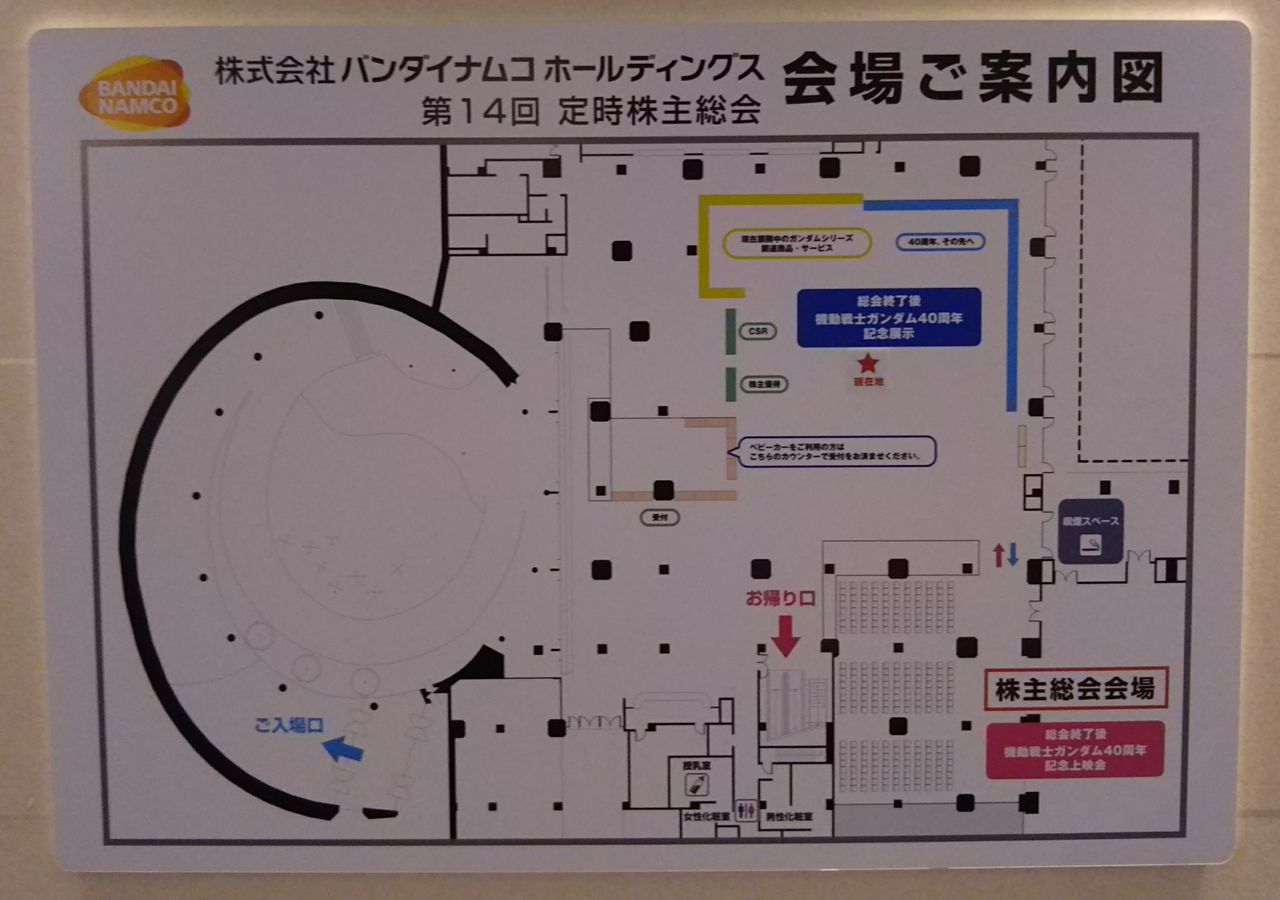 イベントレポート 株式会社バンダイナムコホールディングス 株主総会19 Chaos Hobby Blog