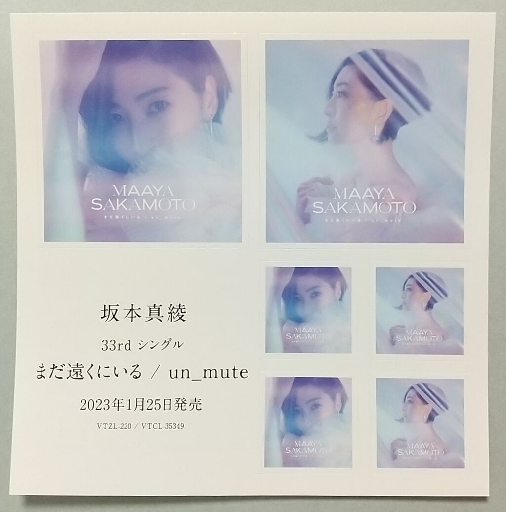 坂本真綾 Live特典　大きなバスタオル2,クリアファイル,ブックマーク 坂本真綾 Live特典 大きなバスタオル2,クリアファイル