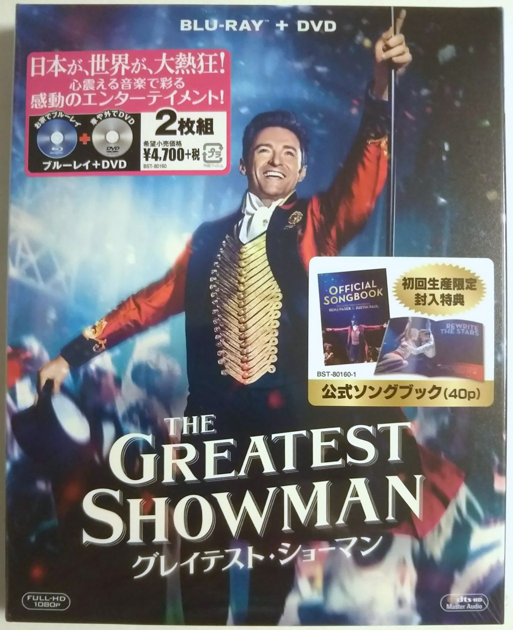 La La Landの作詞 作曲チームが再び グレイテスト ショーマン Blu Ray Dvd 初回特典付き Chaos Hobby Blog La La Landの作詞 作曲チームが再び グレイテスト ショーマン Blu Ray Dvd 初回特典付き Chaos Hobby Blog