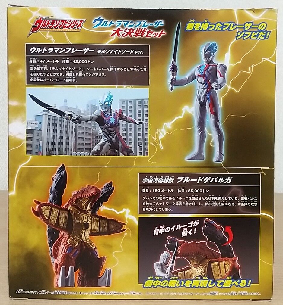 ウルトラソフビシリーズ　ブルードゲバルガ　ウルトラマンブレーザー　塗装強化 ウルトラソフビシリーズ ウルトラマンブレーザー大決戦セット