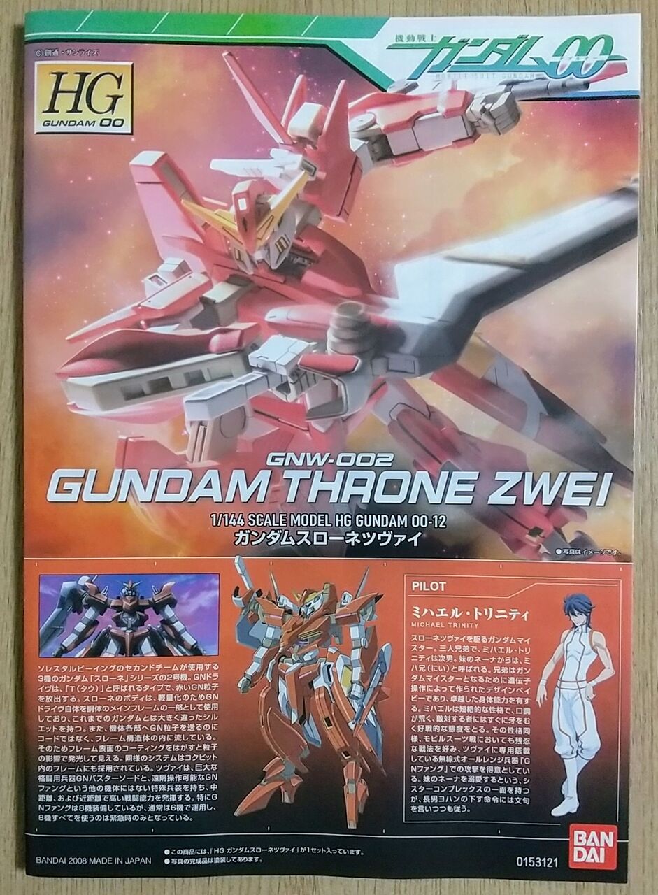 行けよ、ファング！】機動戦士ガンダム00 HG 1/144 ガンダム