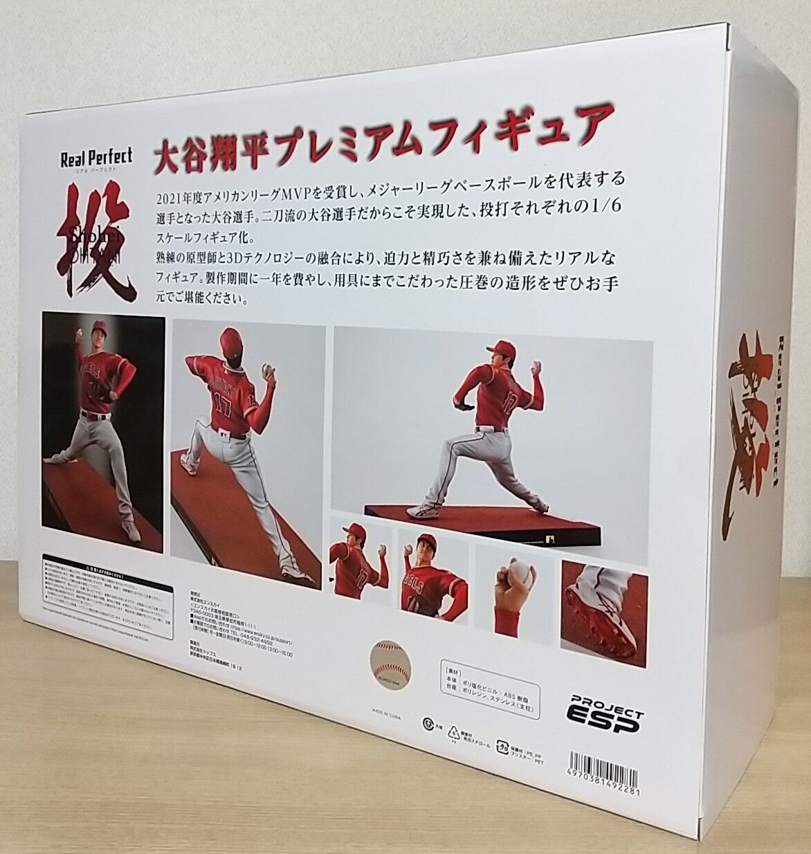 2021年シーズンの大谷選手のフィギュア】Real Perfect 大谷翔平