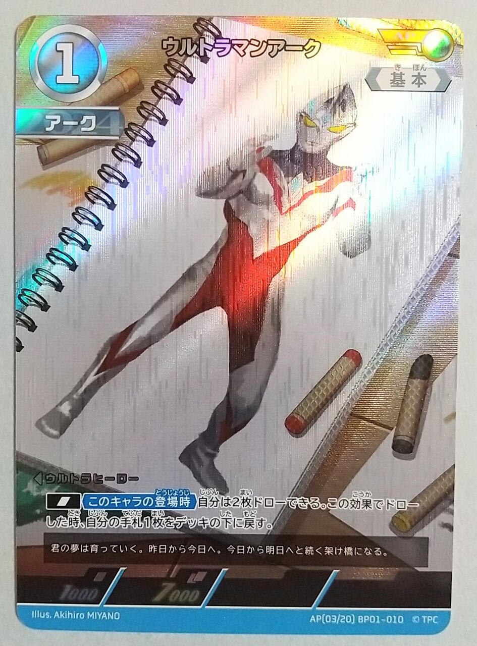 ウルトラマンカード プロモーションカード ウルトラマンアーク