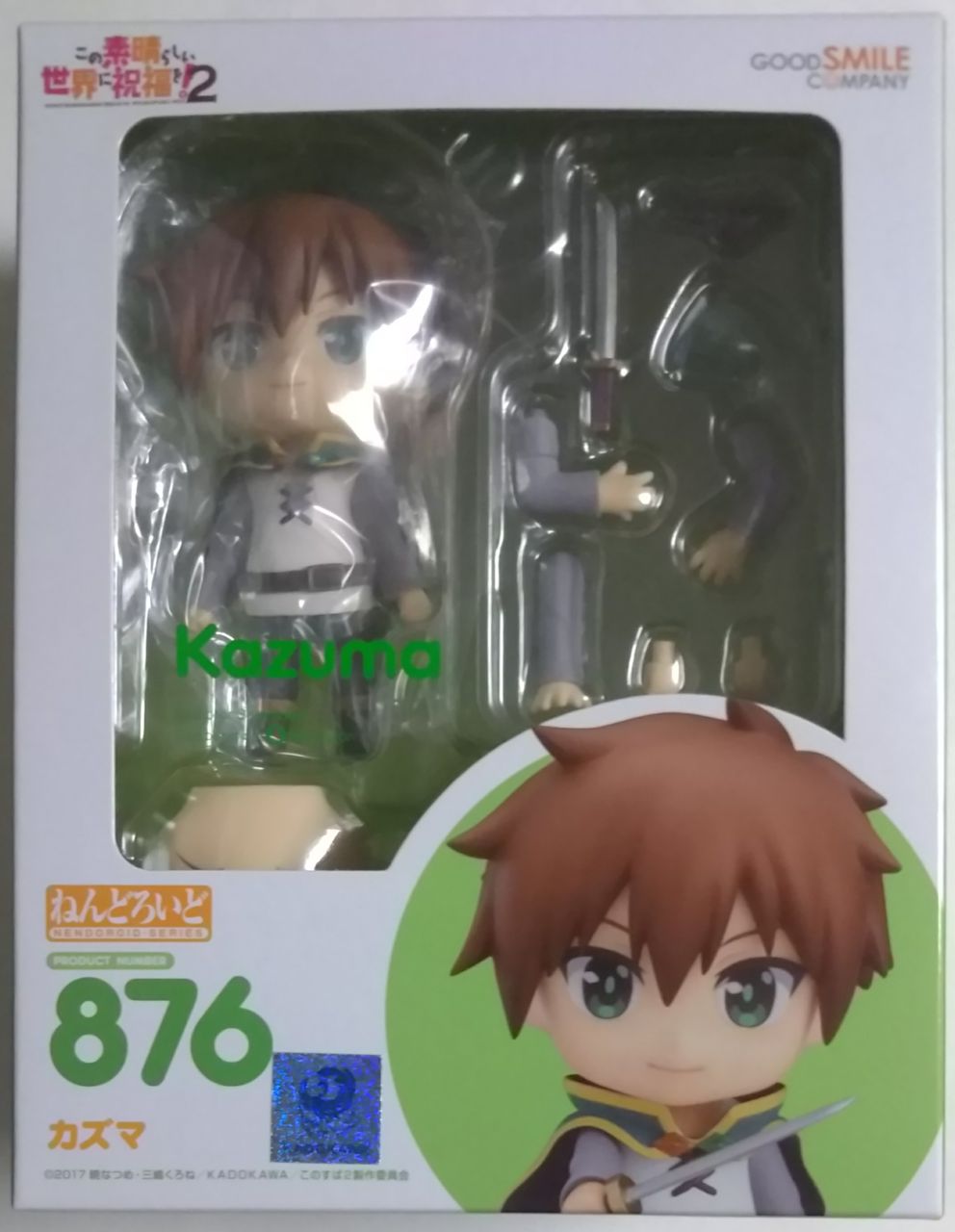 【限定特典】この素晴らしい世界に祝福を2 カズマ　ねんどろいど ねんどろいど カズマ