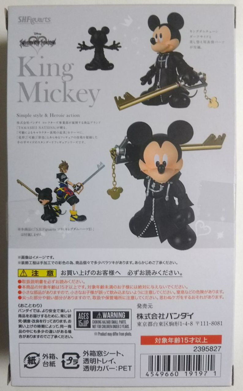 キングダムハーツ ソラ 王様 ミッキー shフィギュアーツ 【公式通販】