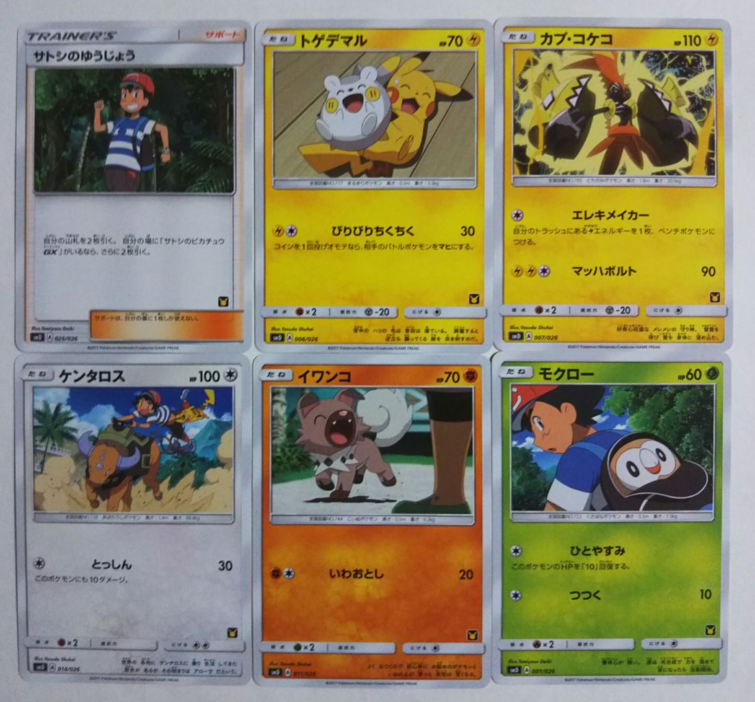 ポケモンカード 30枚デッキ対戦セット「サトシvsロケット団