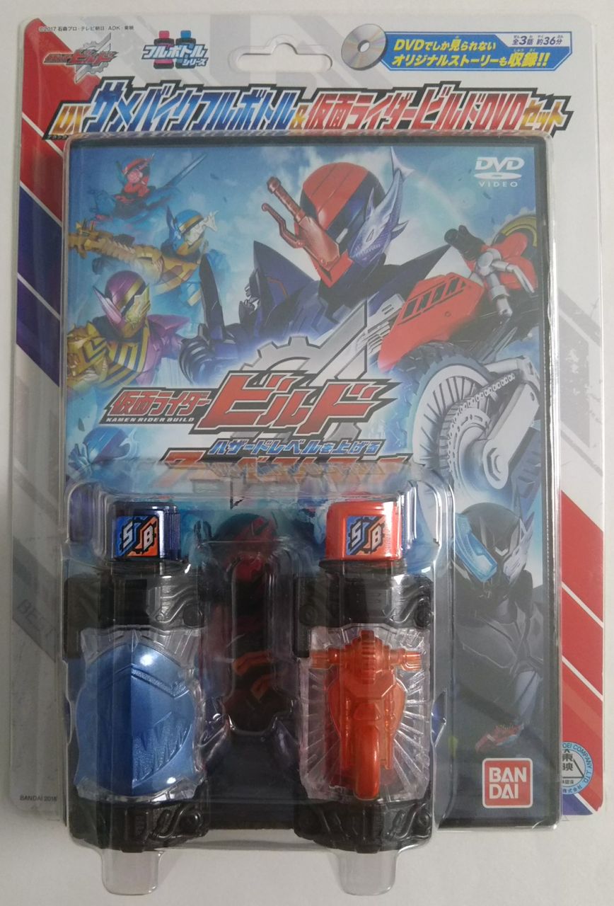 仮面ライダービルド Dxサメバイクフルボトル 仮面ライダービルドdvdセット Chaos Hobby Blog