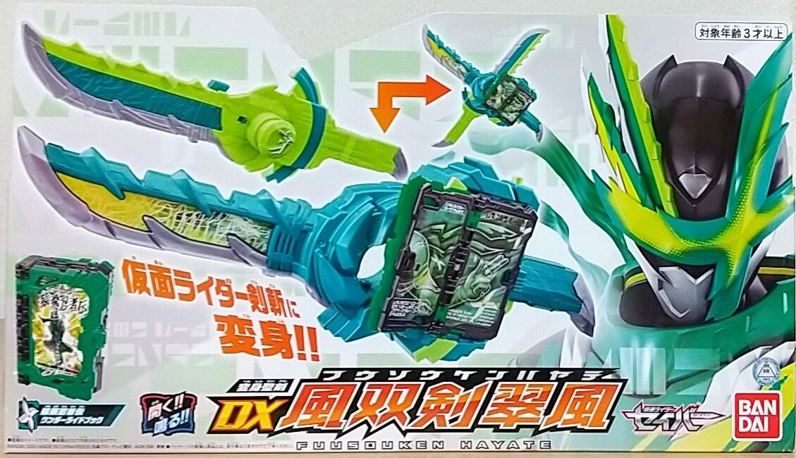 仮面ライダーセイバー】変身聖剣 DX風双剣翠風(猿飛忍者伝ワンダー