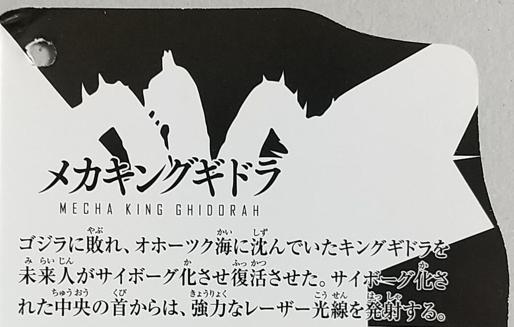 ゴジラvsキングギドラ より ムービーモンスターシリーズ メカキングギドラ Chaos Hobby Blog