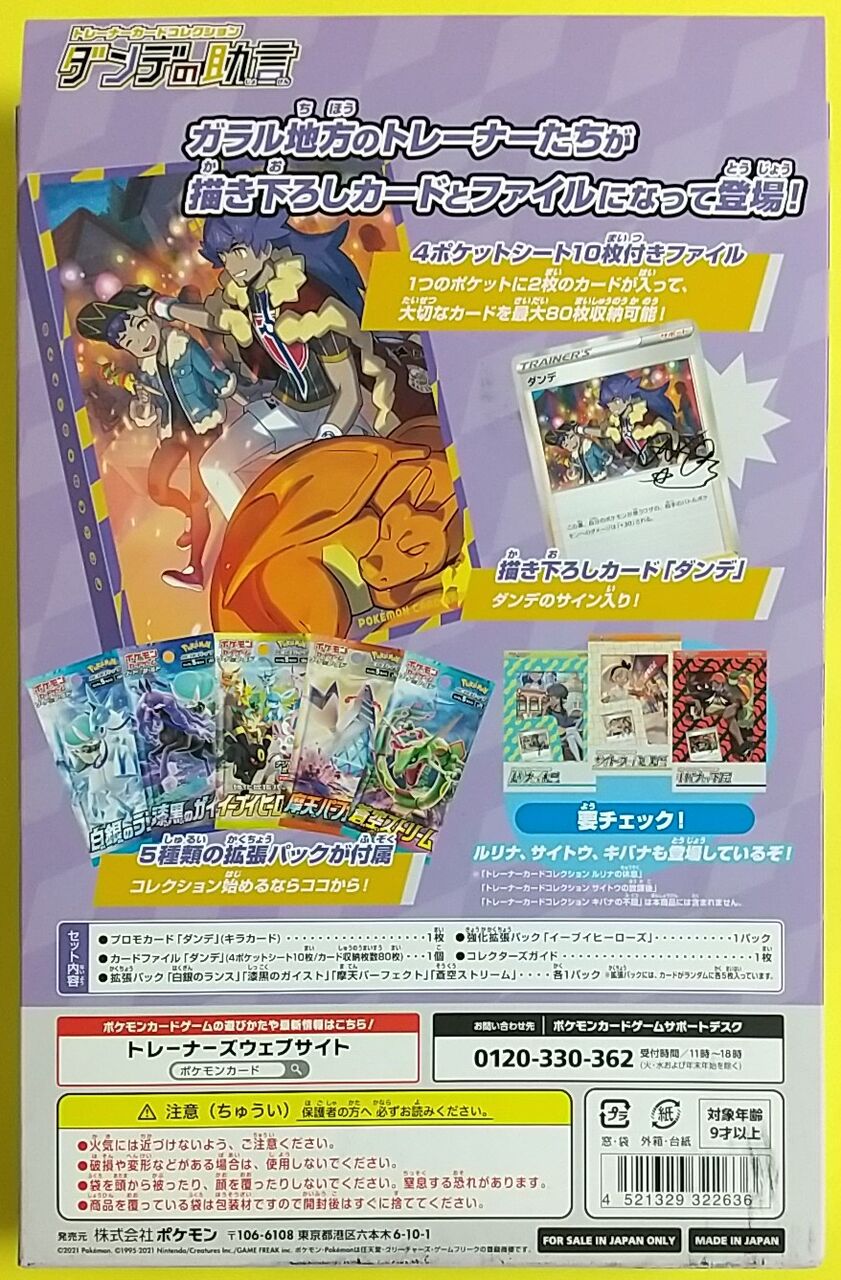 トレーナーカードコレクションの新作が発売(^o^)】ポケモン