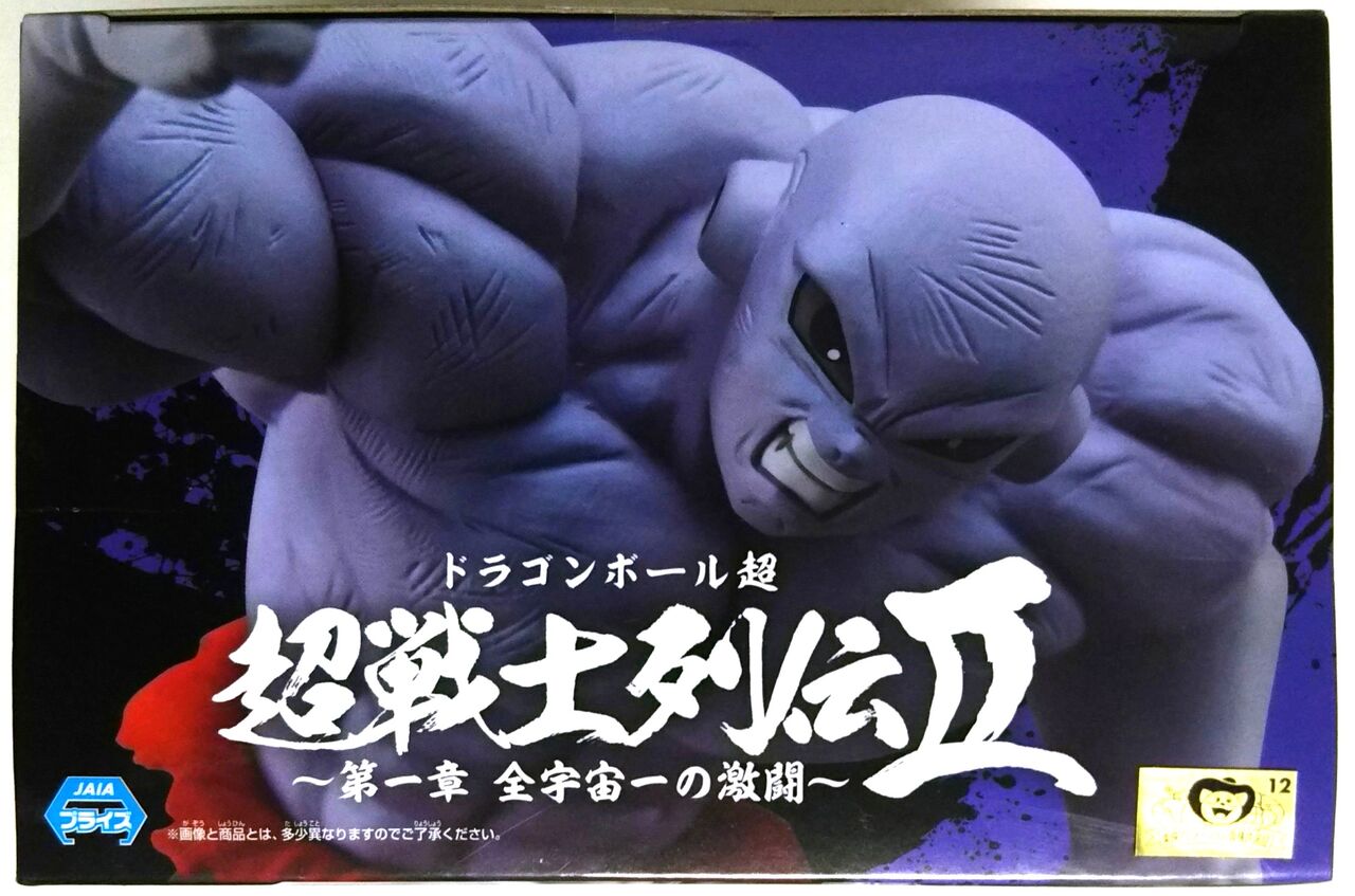 ドラゴンボール超 超戦士列伝Ⅱ～第一章 全宇宙一の激闘～ ジレン