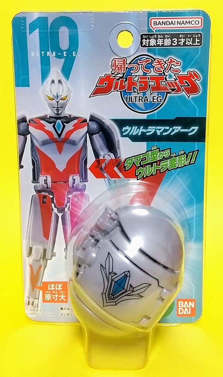 約6cm→変形→約14cm】帰ってきたウルトラエッグ ウルトラマンアーク