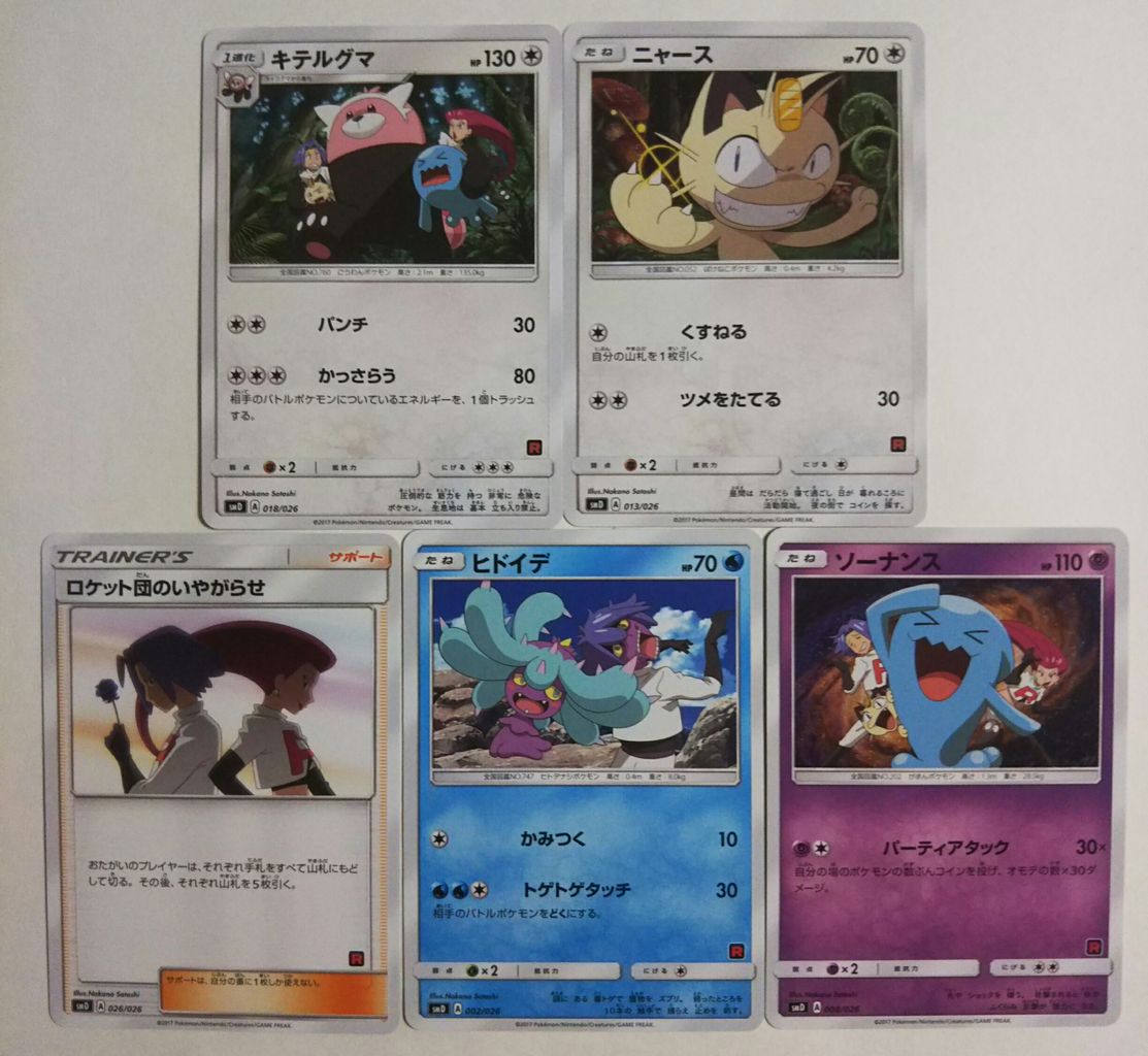 PSA10 ロケット団のミミッキュGX 010/026 サトシVSロケット団 ロケット