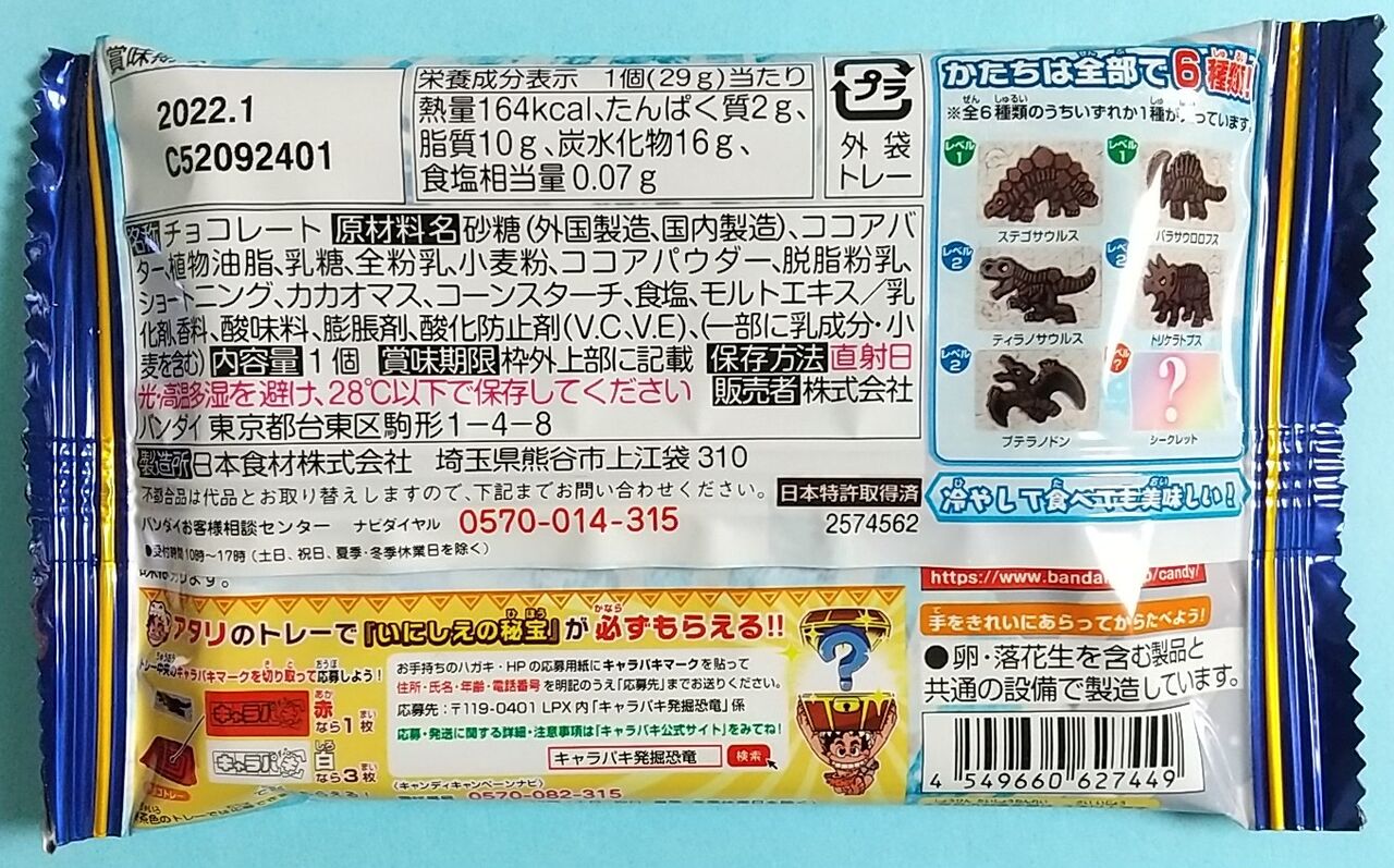 いにしえ 秘宝 キャラパキ の 発掘恐竜チョコの当たりって？いにしえの秘宝がアタルトレーの色やシークレットとは？