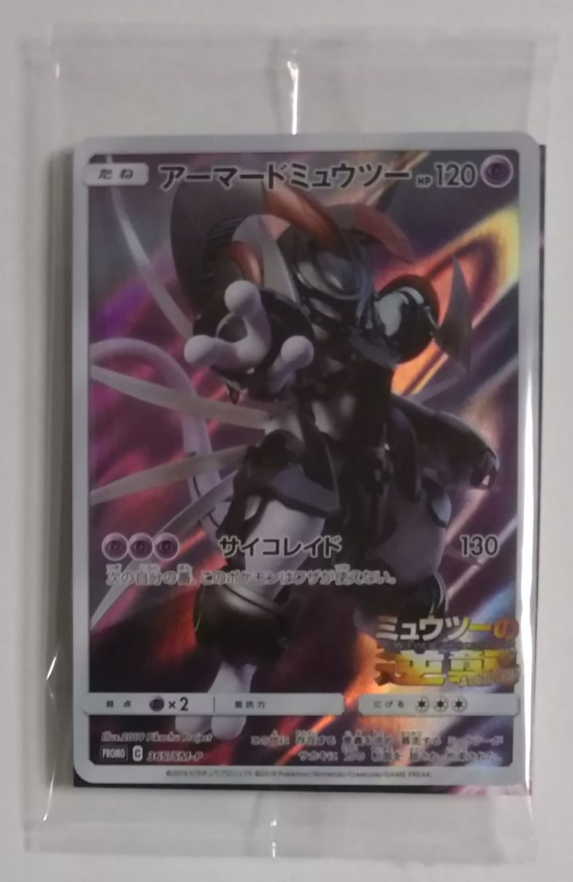 ミュウツーの逆襲　パンフレット　アーマードミュウツー 古代文字で描かれたミュウのプロモカード付き】ミュウツーの逆襲