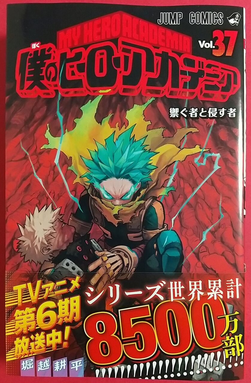 僕のヒーローアカデミア 全巻 1〜36 + おまけ 僕のヒーローアカデミア