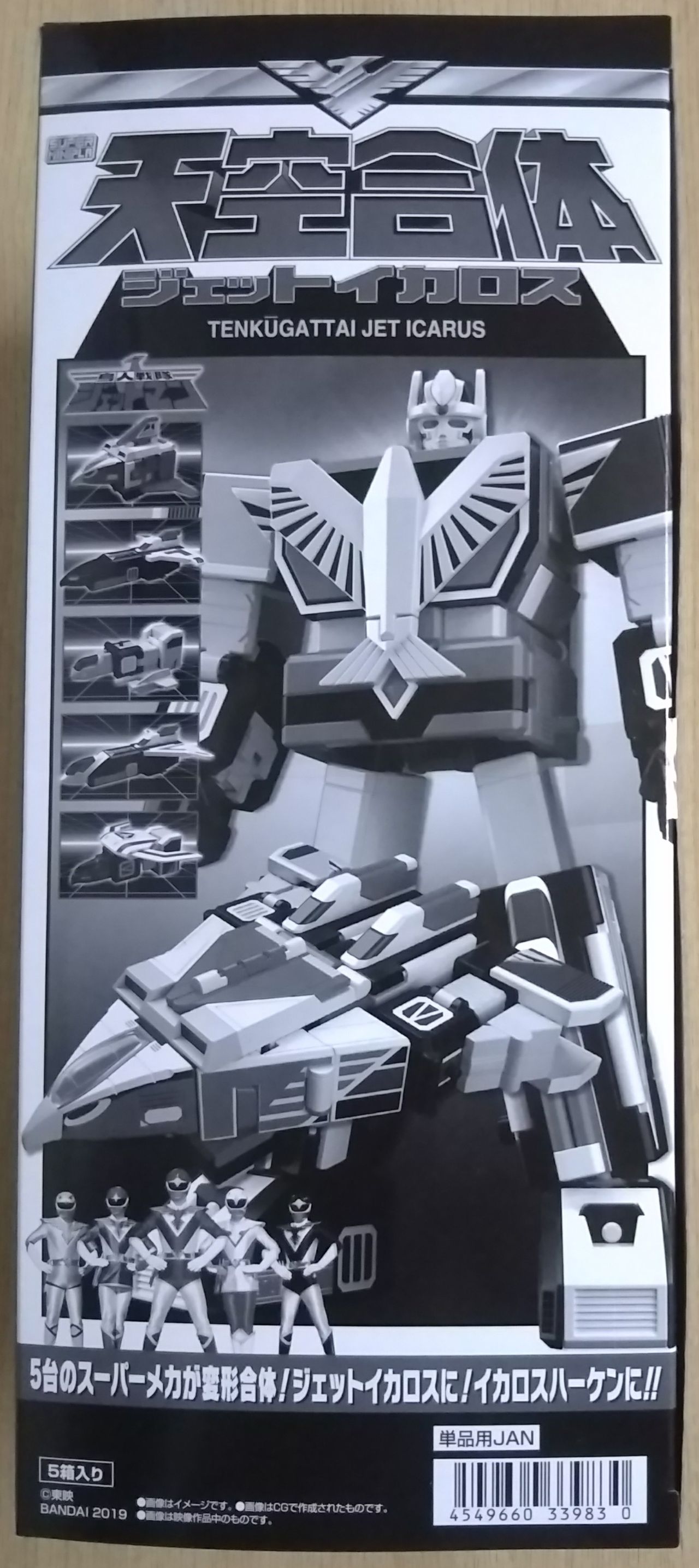 イカロスハーケンにも変形合体可能！】スーパーミニプラ 天空