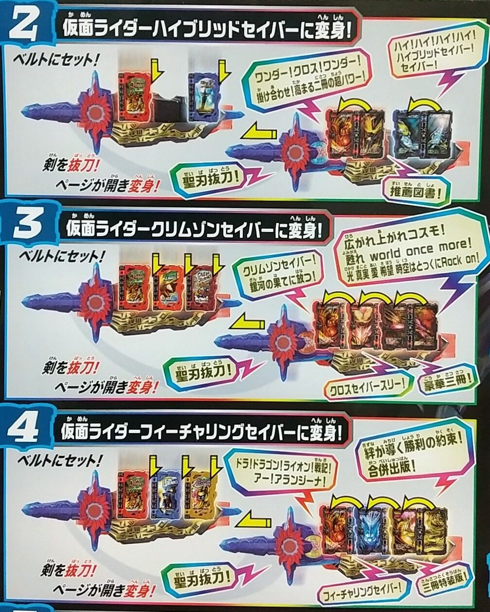 仮面ライダーセイバー】DX刃王剣クロスセイバー : Chaos☆Hobby