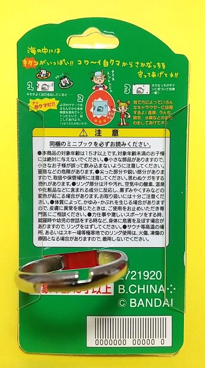 2弾は新種、森、海！】バンダイ Ringcolle! たまごっち2 : Chaos