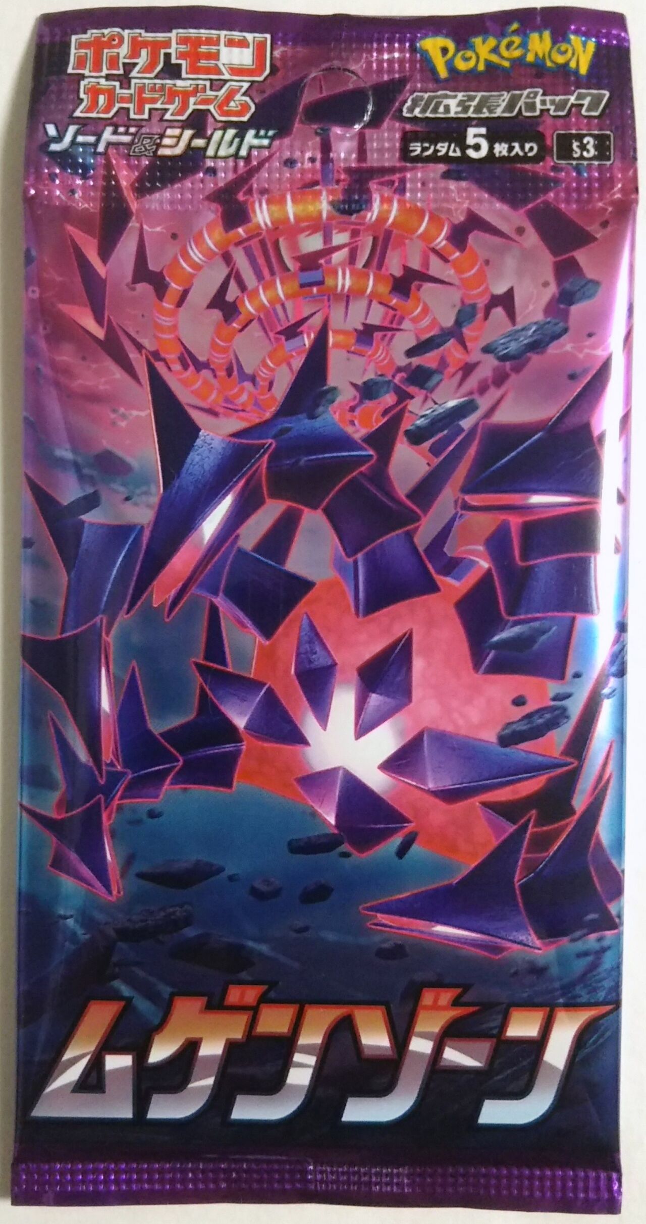 ポケモンカード ムゲンゾーン ムゲンダイナ チャレンジ BOX購入特典