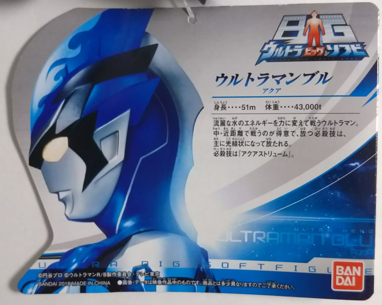 ウルトラマンルーブ】ウルトラBIGソフビ ウルトラマンブル アクア