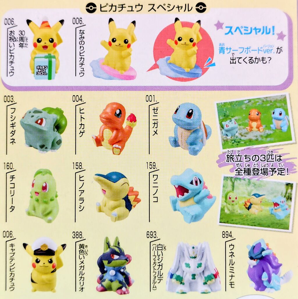 30周年お祝いピカチュウや御三家などを収録】ポケモンキッズ 30周年