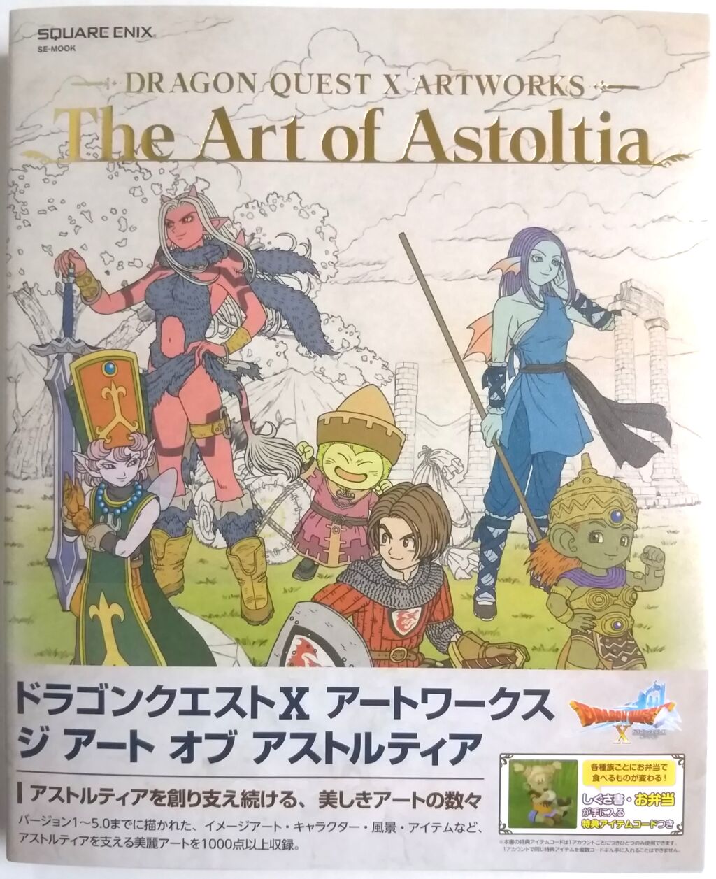 ドラクエⅩのver.1～5までのアートを収録♪】ドラゴンクエストⅩ