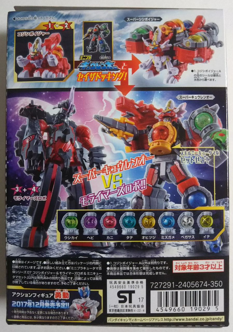 ミニプラ キュータマ合体シリーズ07 コジシボイジャー ミニプラ キュータマ合体シリーズ07コジシボイジャー＆モライ