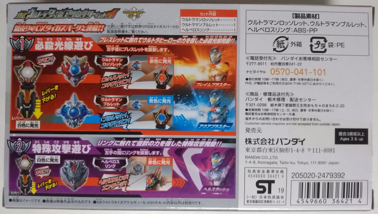 ウルトラマンタイガ】DXウルトラタイガアクセサリーセット01 : Chaos