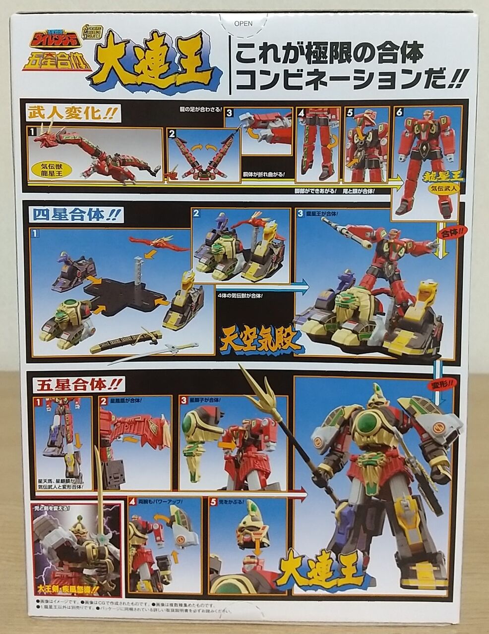 五星戦隊ダイレンジャー】SMP [SHOKUGAN MODELING PROJECT] 五星合体