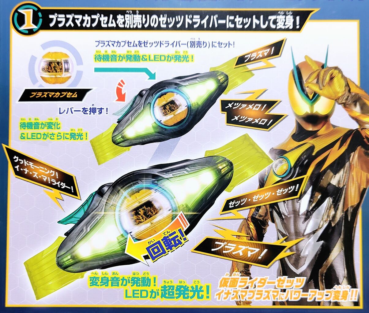 仮面ライダーゼッツ】DXイナズマブラスター、ブースターカプセム 