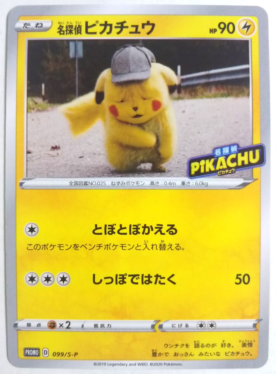 ポケモンセンターで発売中 コオリッポ アイスフェイス ぬいぐるみ ポケモンカード 名探偵ピカチュウ プロモカード Chaos Hobby Blog