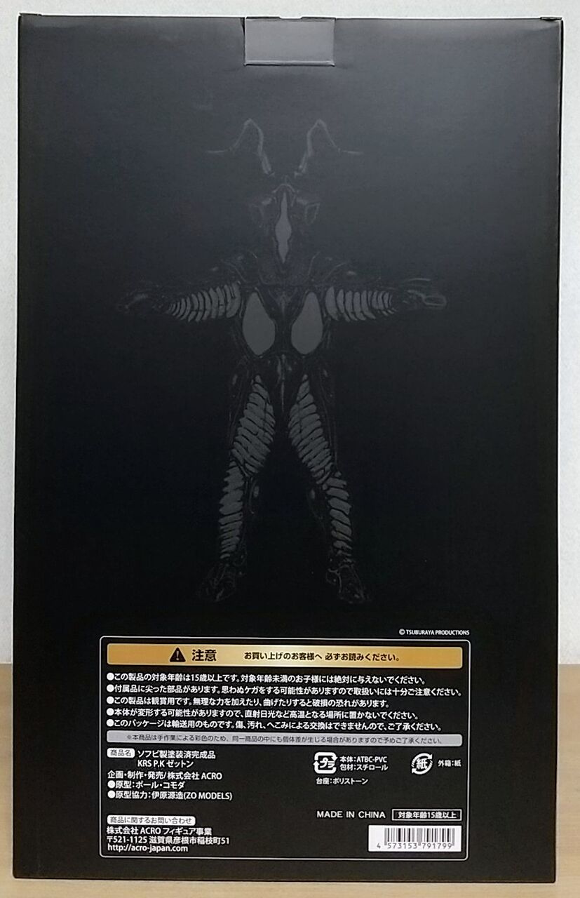 ゼットン再び!圧巻の巨大サイズ】KRS P.K ゼットン : Chaos ゼットン再び!圧巻の巨大サイズ】KRS P.K ゼットン : Chaos