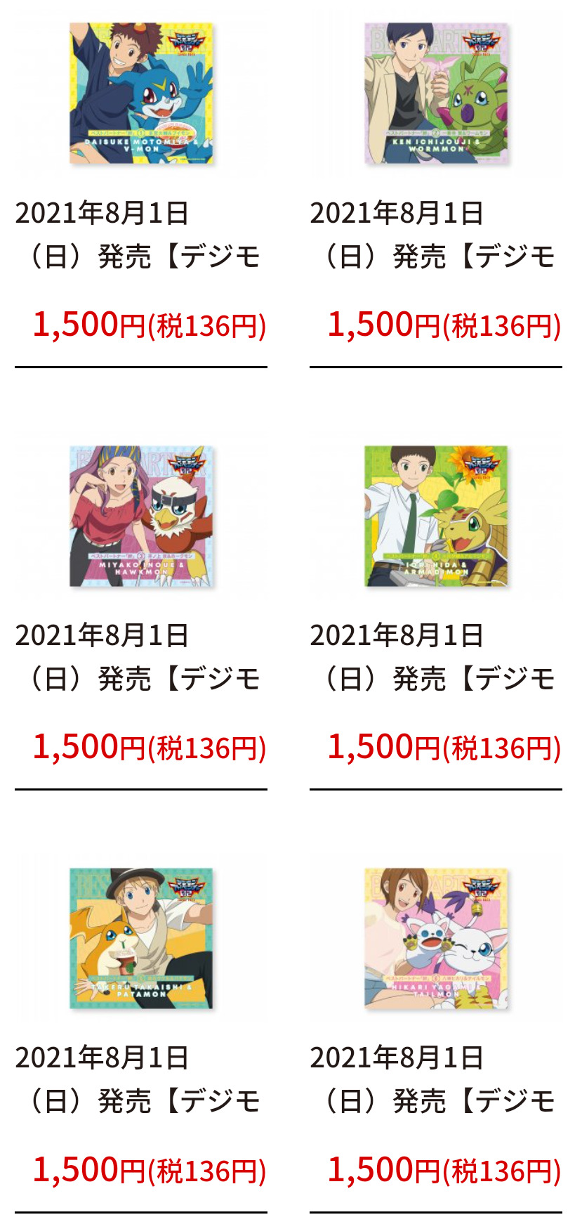 約21年ぶりに02のキャラソンCDが発売】デジモンアドベンチャー02