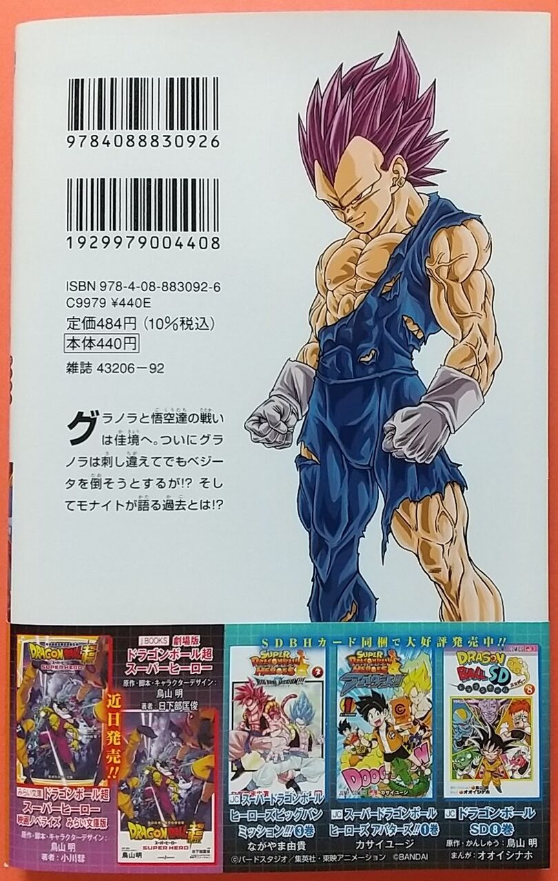 現れる本当の敵 ドラゴンボール超 18巻 悟空の父 バーダック Chaos Hobby Blog