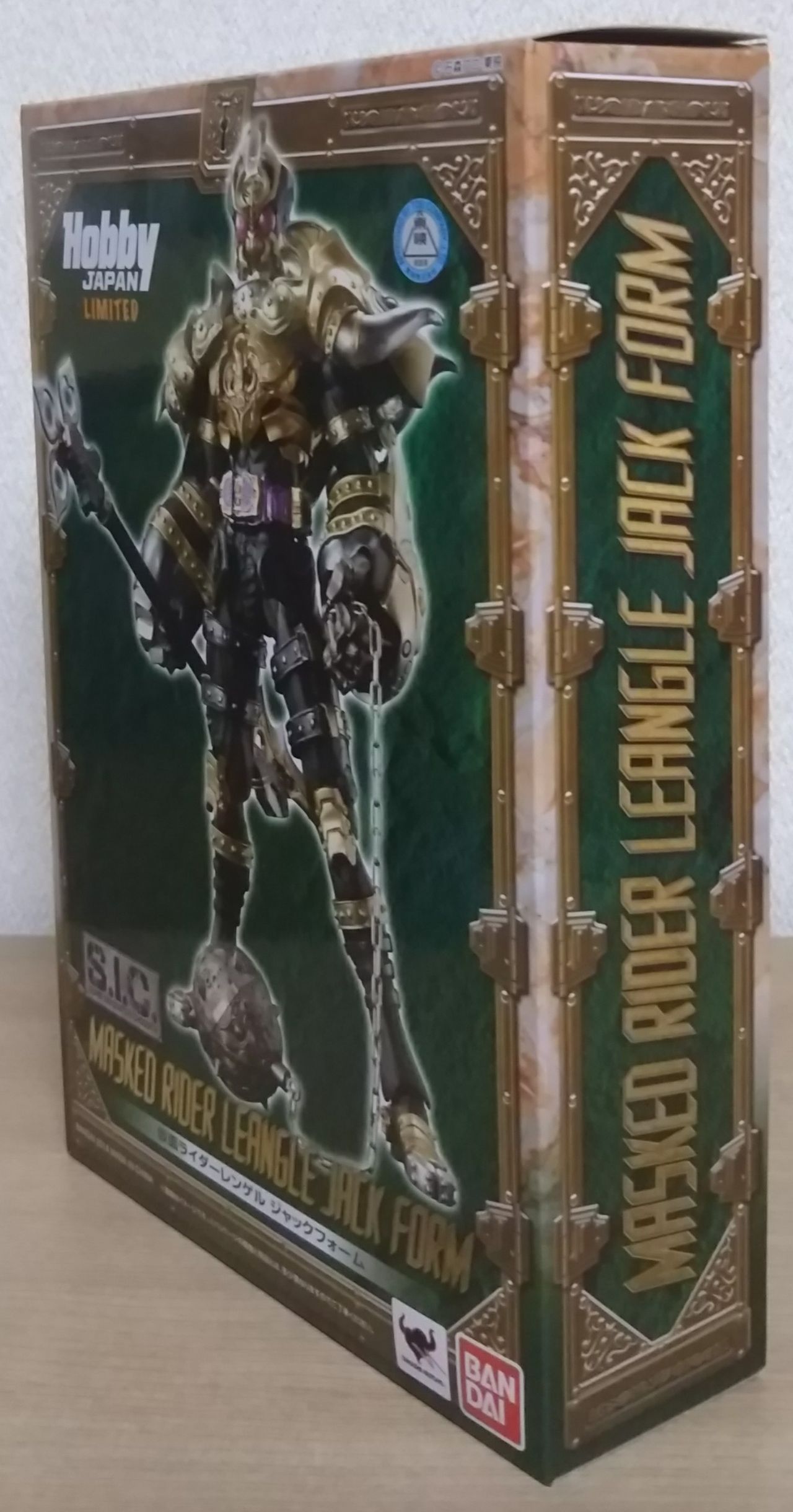 S.I.C. 仮面ライダーレンゲル　ジャックフォーム　ホビージャパン限定 ホビージャパン9月号通販その3・S.I.C.仮面ライダーレンゲル ジャック