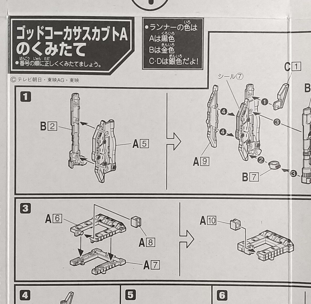 王様戦隊キングオージャー】ミニプラ シュゴッド合体シリーズ04 キング