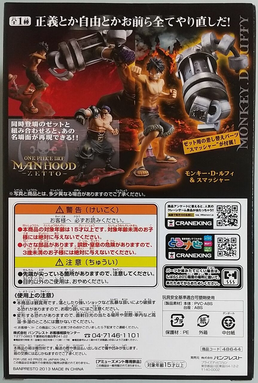 ゼットの交換用のスマッシャーパーツが付属】「ワンピース FILM