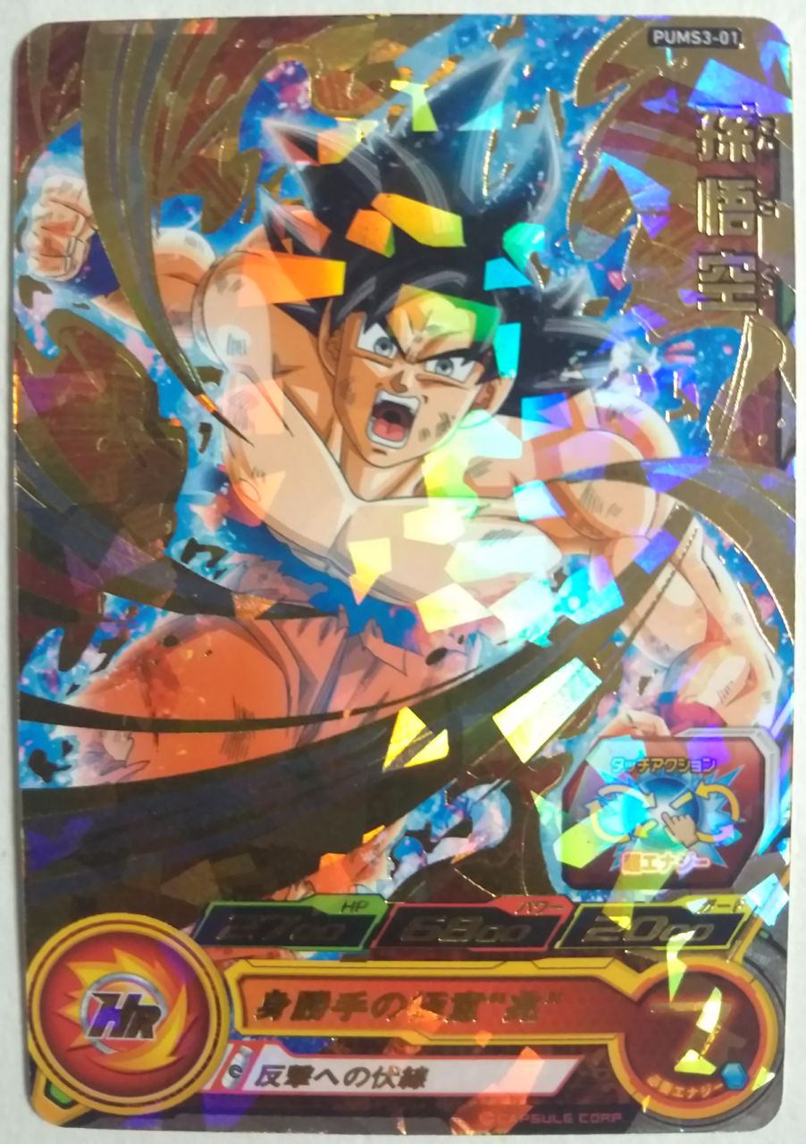 スーパードラゴンボールヒーローズ　新たなる激闘　未開封BOX 2025年最新】スーパードラゴンボールヒーローズ アルティメット