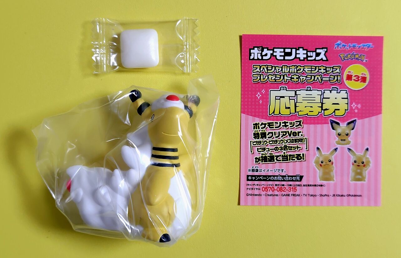 スペシャルポケモンキッズプレゼントキャンペーン 第3弾 3点セット