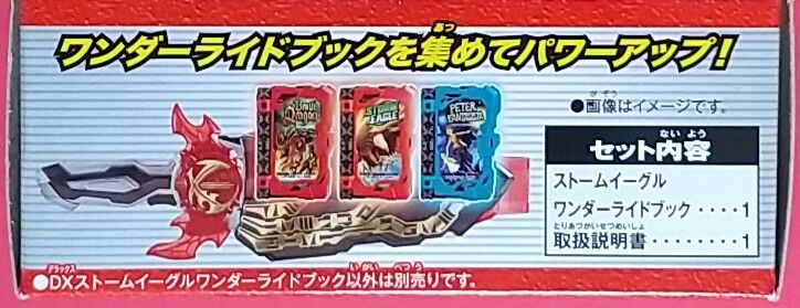 仮面ライダーセイバー】DXストームイーグルワンダーライドブック