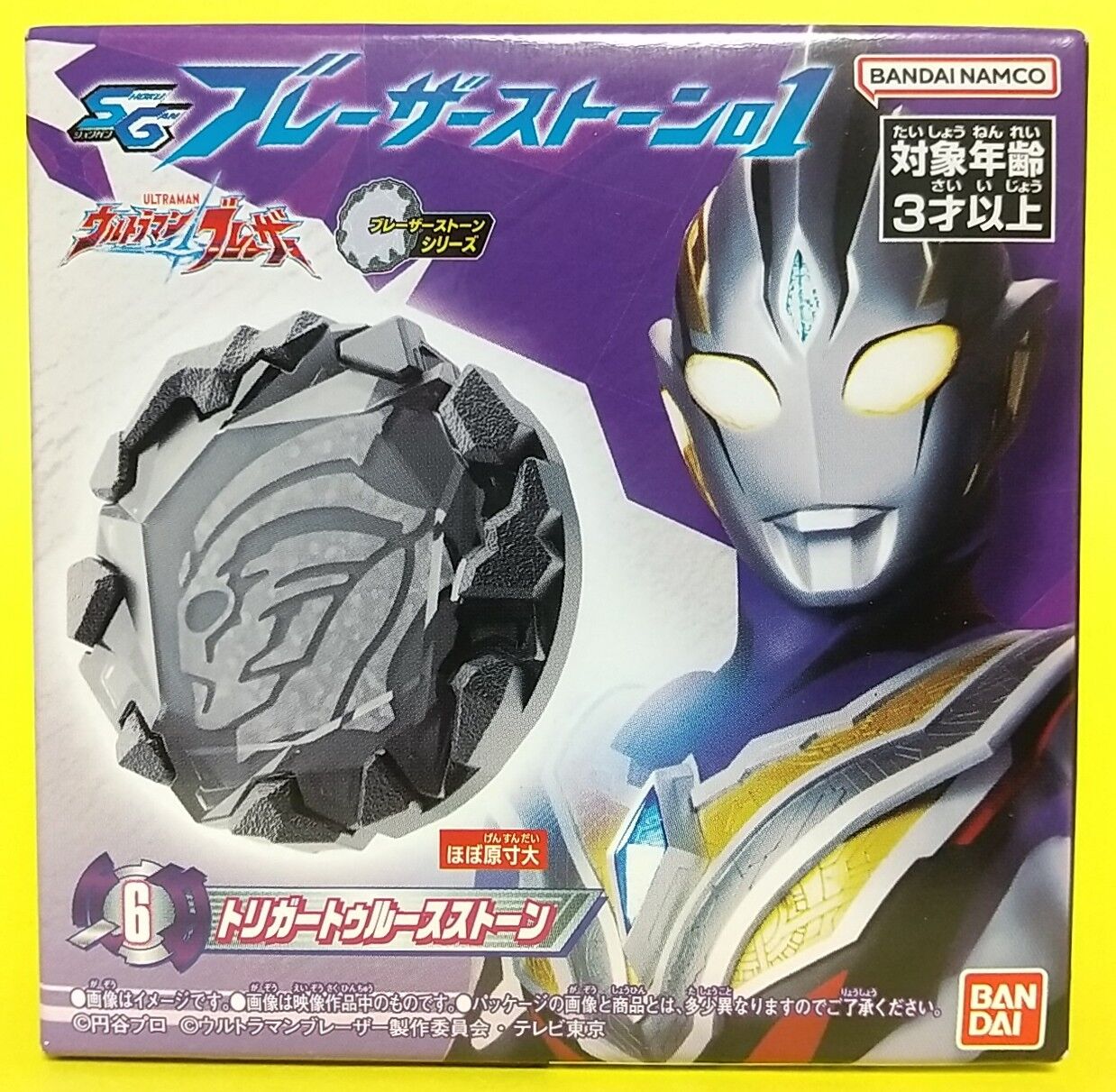 ウルトラマンブレーザー】SGブレーザーストーン01 トリガー