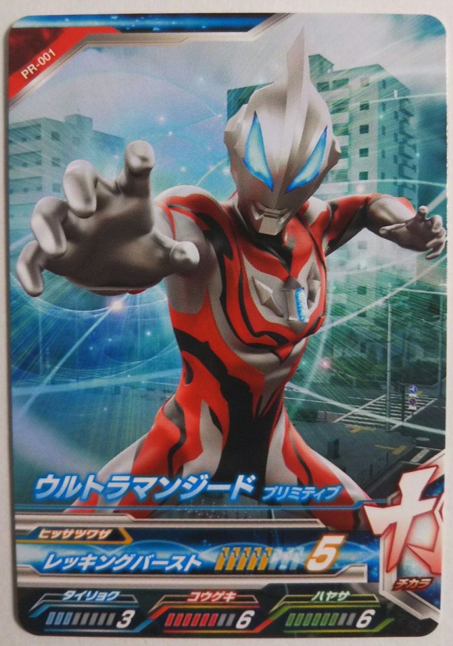 ウルトラマンジード Dxジードライザー 金のウルトラカプセルキャンペーン ウルトラカプセル シャイニングウルトラマンゼロ Chaos Hobby Blog