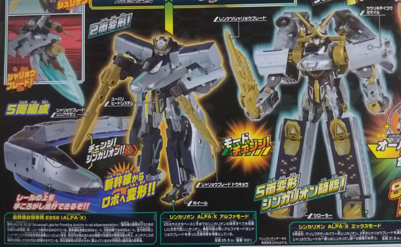 単体でも3モード変形出来る劇場版のシンカリオン 新幹線変形ロボ シンカリオン Dxs104 シンカリオン Alfa X Chaos Hobby Blog 単体でも3モード変形出来る劇場版のシンカリオン 新幹線変形ロボ シンカリオン Dxs104 シンカリオン Alfa X Chaos Hobby Blog