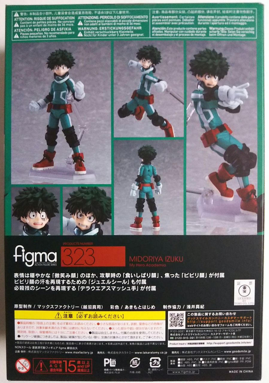 figma 僕のヒーローアカデミア 緑谷出久 : Chaos☆Hobby☆Blog
